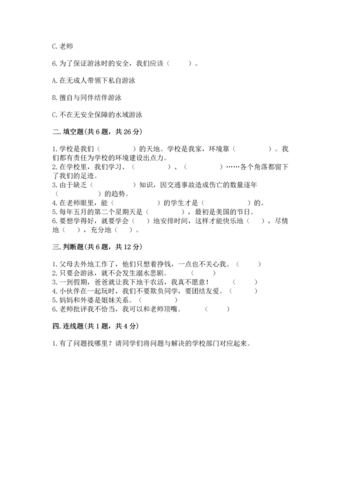 部编版三年级上册道德与法治期末测试卷（必刷）.docx