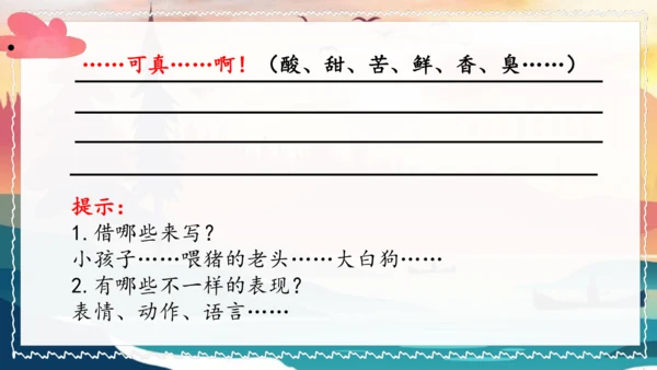 统编版语文三年级下册24《火烧云》（课件）