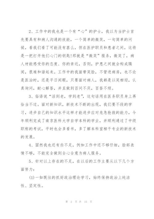 护士工作述职报告2022.docx