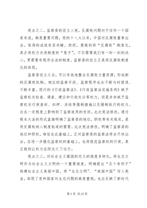 学习新宪法心得体会10篇.docx