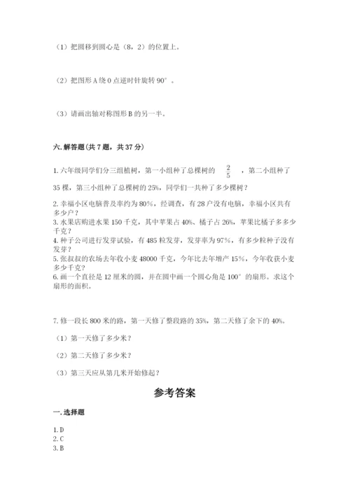 小学数学六年级上册期末考试试卷含答案（达标题）.docx