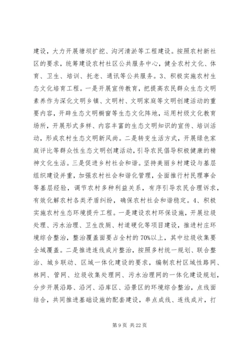 美丽乡村建设实施方案.docx