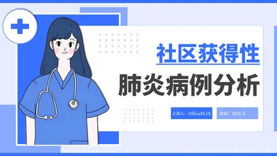 蓝色简约插画风社区病例分析PPT模板