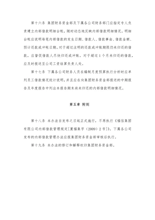 房地产集团有限公司内部借款管理办法.docx