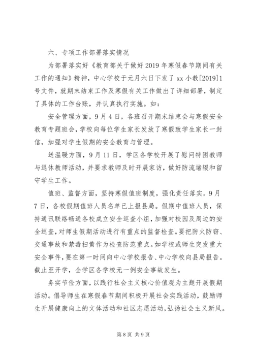 4开学安全工作自查报告.docx