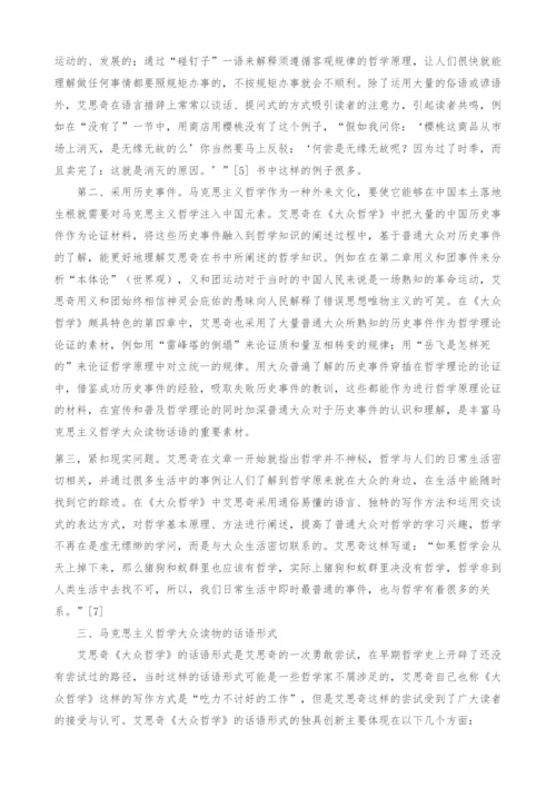 受众体视域下马克思主义哲学大众化读物的话语体系构建.docx