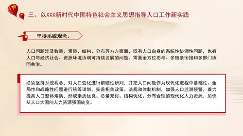 坚定不移推动人口高质量发展专题党课PPT