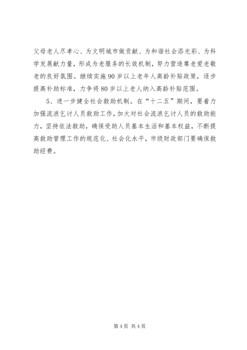 市民政局十二五发展规划 (2).docx