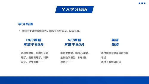 蓝色渐变简约学术风保研夏令营面试PPT模板