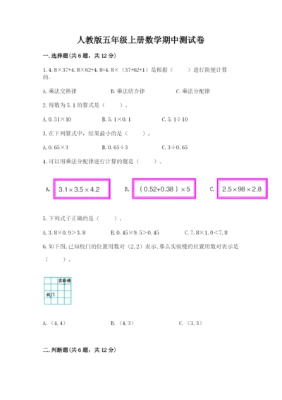 人教版五年级上册数学期中测试卷附完整答案（网校专用）.docx