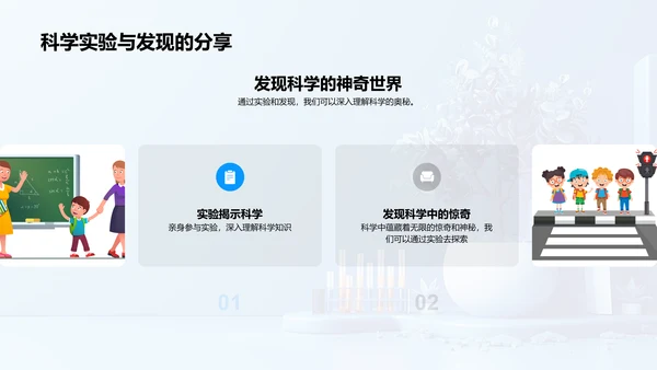 环保科学实践教育PPT模板