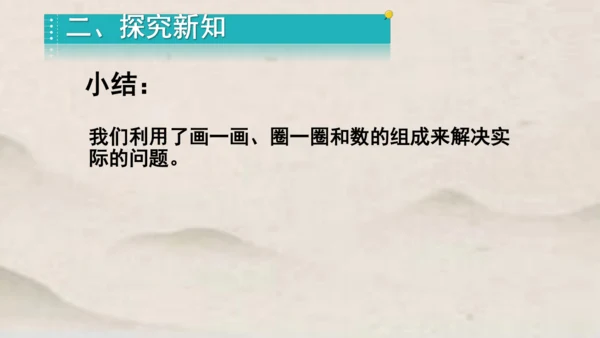 人教版一年级下册数学第四单元100以内数的认识 解决问题1课件(共23张PPT)