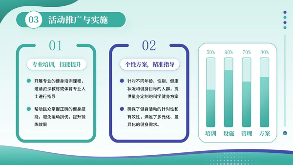 绿色插画风全民健身活动PPT模板
