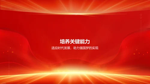 红色党政风中国梦强国梦PPT模板