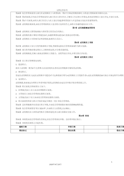 置业有限公司综合管理部制度.docx