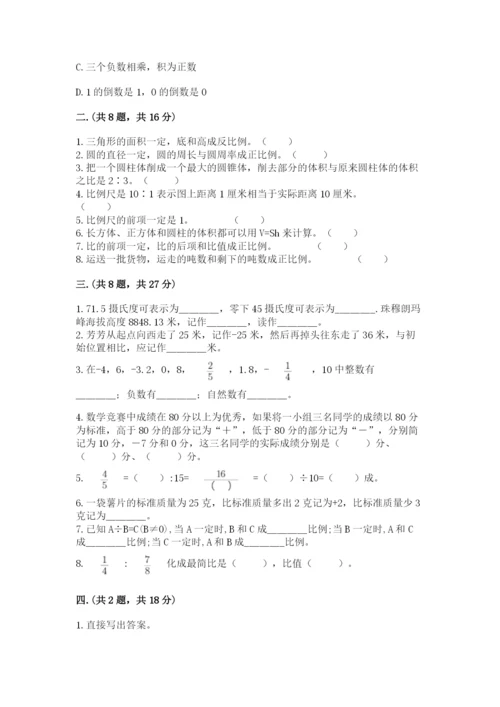 小学数学六年级下册竞赛试题附完整答案（名校卷）.docx
