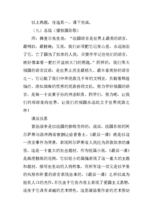 《最后一课》优秀教案