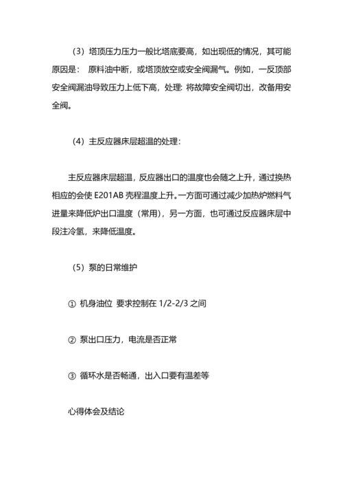 化工装置实习总结.docx