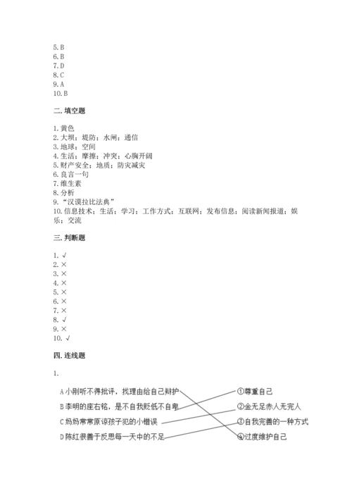 最新六年级下册道德与法治期末测试卷【各地真题】.docx