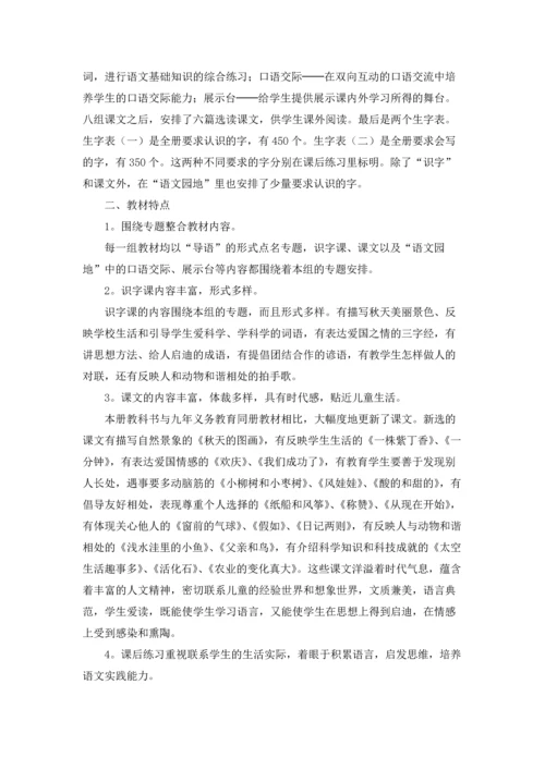 有关小学教学计划二年级范文集锦5篇.docx