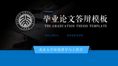 蓝色简约毕业答辩通用PPT模版