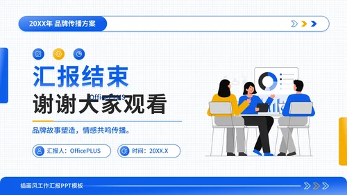 蓝黄色插画风产品差异化传播方案PPT模板