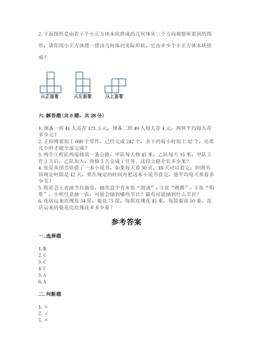 苏教版小学四年级上册数学期末卷精品【夺冠】.docx