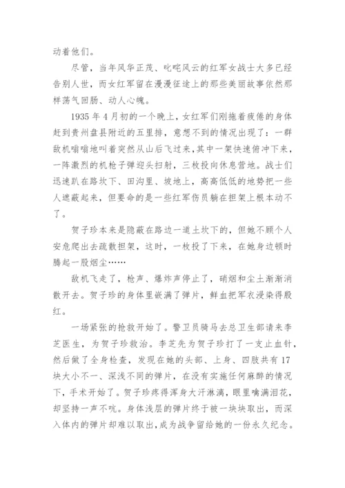 红军长征途中的感人小故事6篇.docx