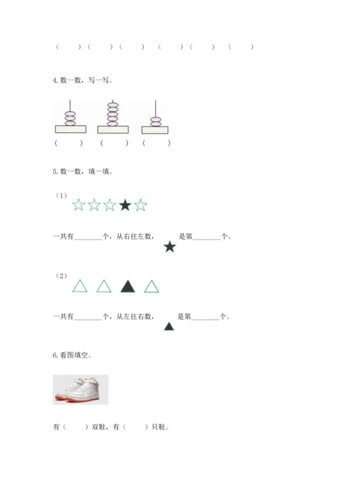 人教版一年级上册数学期中测试卷附参考答案（培优b卷）.docx