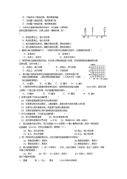 凸透镜成像规律练习试题全