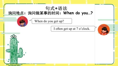 五年级下册Unit 1 My day知识点复习课件