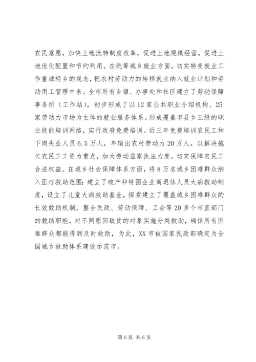 在统筹城乡发展中推进新农村建设.docx