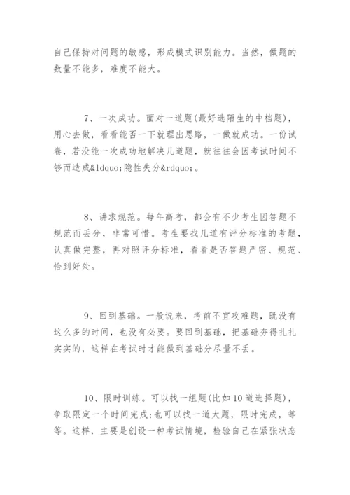 中考冲刺阶段的备考建议.docx