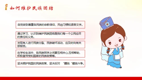 民族大团结通用PPT模板
