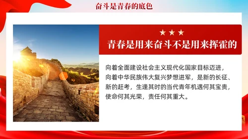 红色党建让青春在奋斗中闪光团课PPT模板