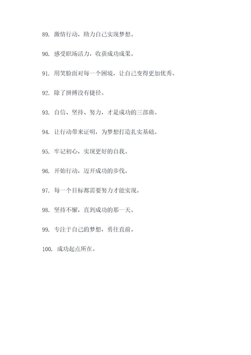 职场可爱标语