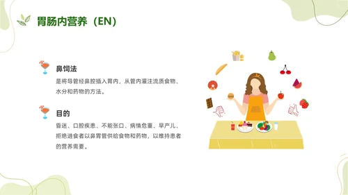 绿色水彩简约饮食护理培训PPT课件健康饮食