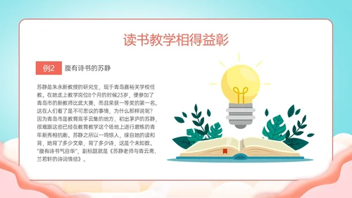 绿色清新展板风格教师读书培训PPT课件书香校园