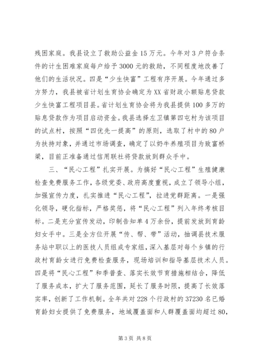 人口和计划生育局年度工作总结.docx