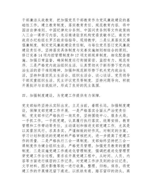 推进基层党建工作重点任务落实方面.docx