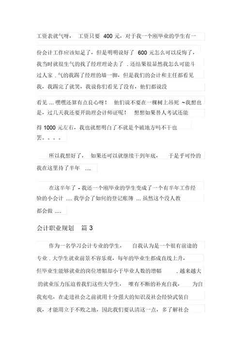 会计职业规划九篇