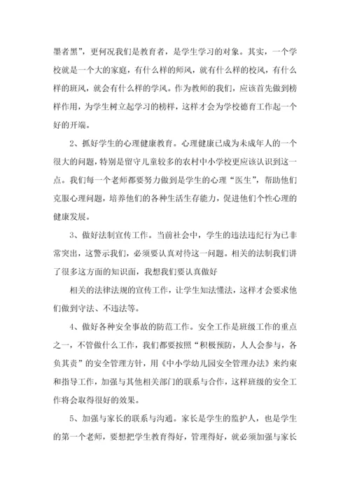 教师德育培训心得体会范文.docx