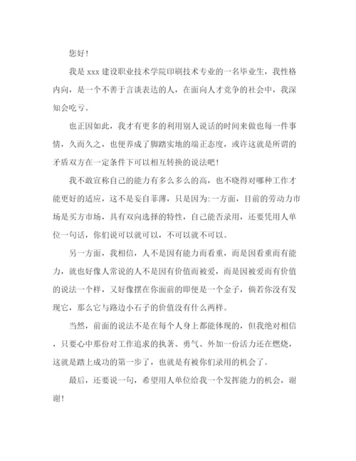 精编之大学毕业生的自荐信范文大全.docx