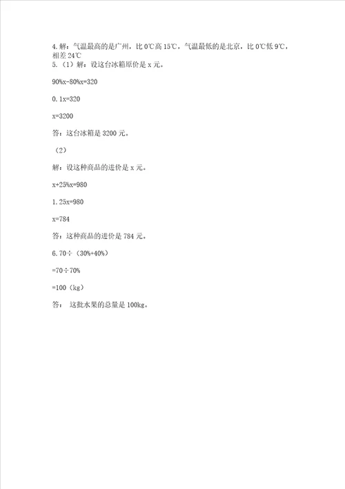 小学毕业生数学试卷附参考答案b卷