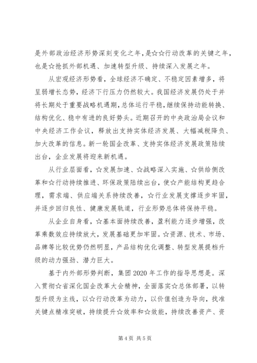 在集团公司XX年工作会上的报告 (2).docx