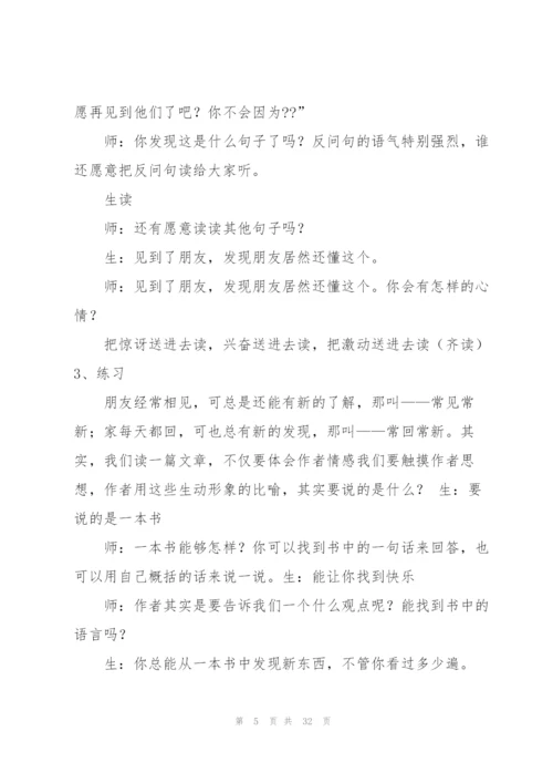 走遍天下书为侣教案(多篇).docx