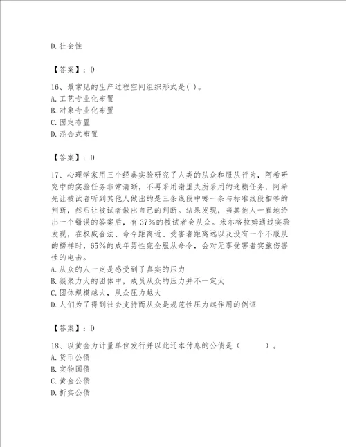 2023年河南省初极经济师题库附参考答案（名师推荐）