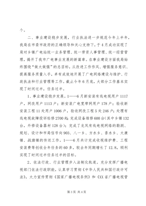 广播电视局工作总结及工作计划 (9).docx