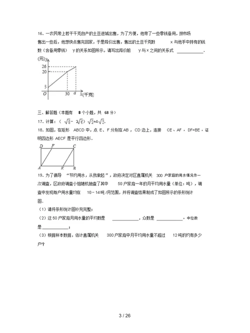 广州市南沙区2019-2020学年八年级下期末数学试卷含答案解析