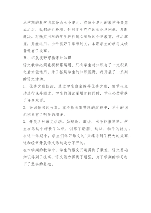 人教版小学五年级语文下册教学工作总结.docx